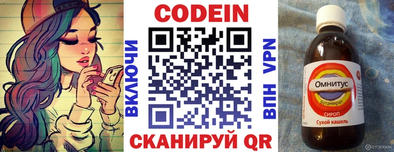 Кодеин Purple Drank  Новосокольники 